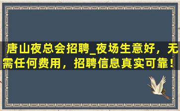 巴中夜场招聘